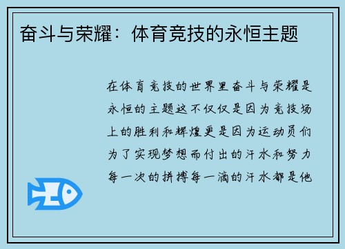 奋斗与荣耀：体育竞技的永恒主题